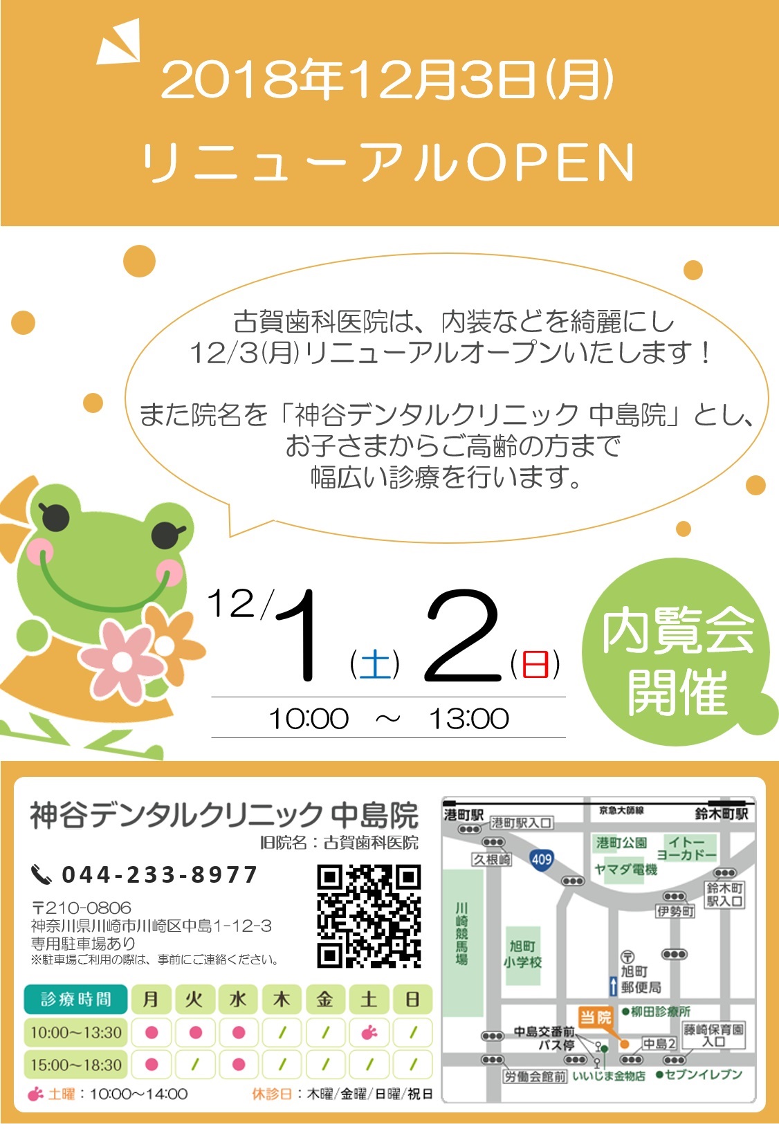 中島院の内覧会チラシ